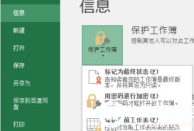 Excel2016怎么设置密码