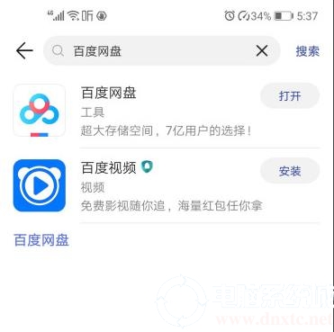 百度网盘手机登录入口在哪