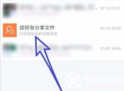 百度网盘分享文件给别人步骤