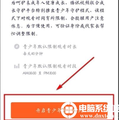 腾讯视频ipad设置青少年模式解决方法