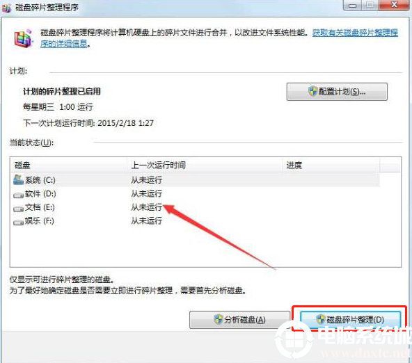 电脑开机提示windows延缓写入失败的详细解决方法