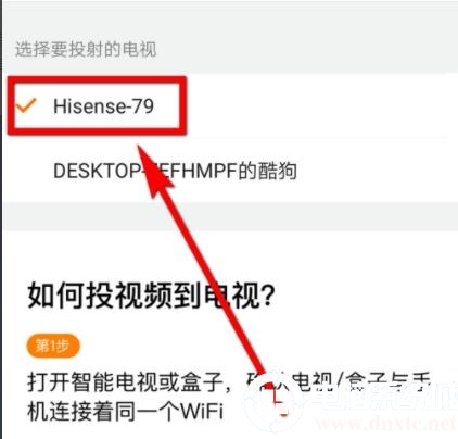 腾讯视频投屏到电视教程