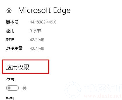 edge浏览器麦克风权限开启解决方法