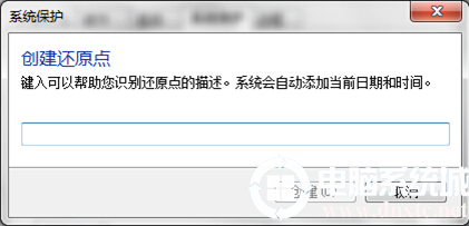 电脑无法创建系统还原点该怎么办