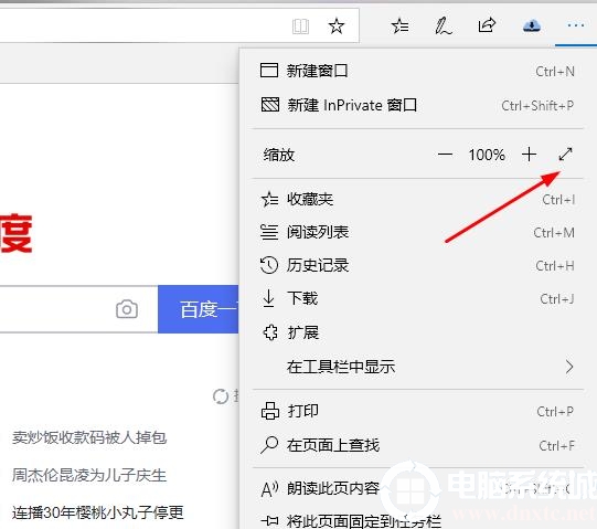 edge浏览器内容不满屏解决方法