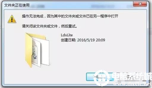 电脑删除文件夹时提示“已在另一个程序中打开”的解决办法