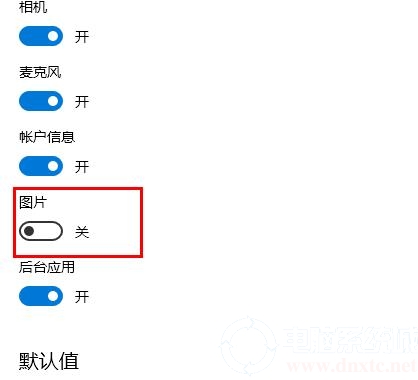 edge浏览器不显示图片解决方法