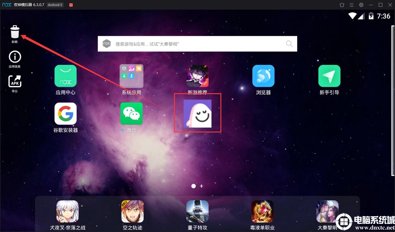 夜神模拟器怎么删除应用