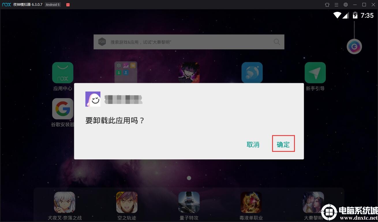 夜神模拟器怎么删除应用
