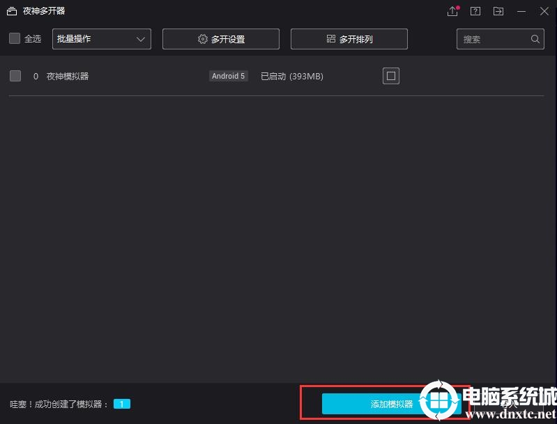 夜神模拟器怎么多开
