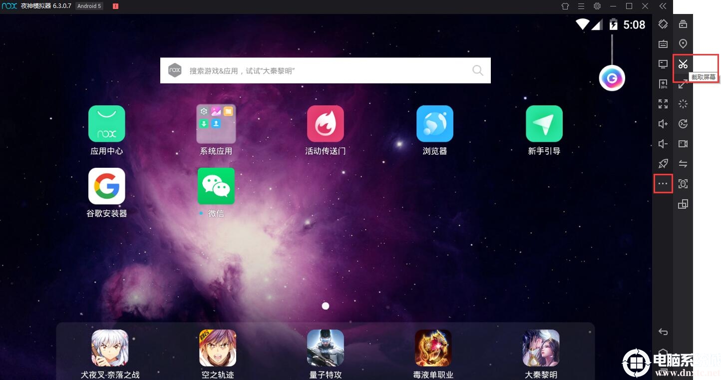 夜神模拟器怎么截图丨夜神模拟器截图解决方法