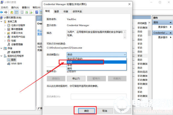 无法打开电脑密码登录界面中的登录选项解决方法