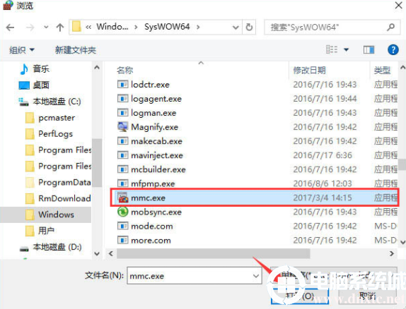 打开控制台时提示“管理员已阻止mmc.exe”解决方法