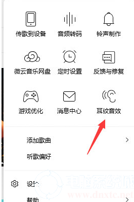 QQ音乐怎么设置耳机音效