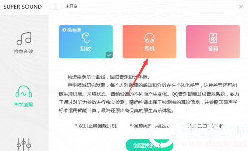 QQ音乐怎么设置耳机音效