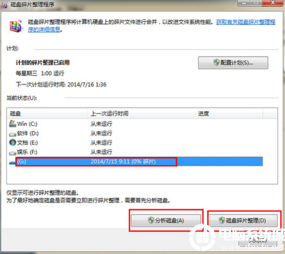 U盘进行碎片整理的详细解决方法