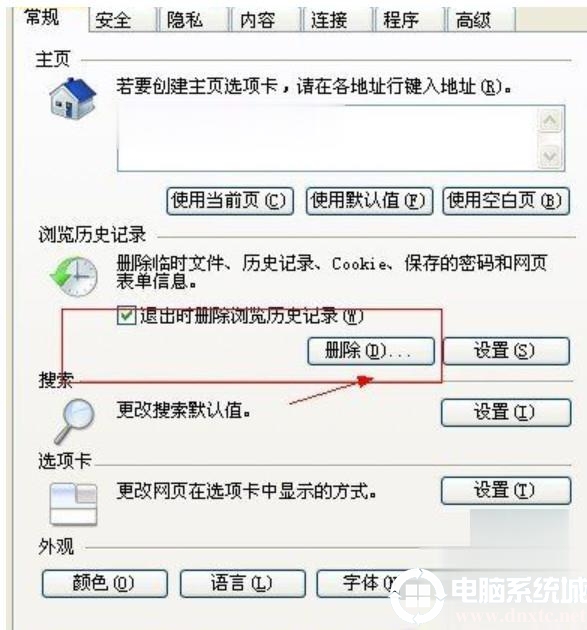 怎么解决电脑当前页面脚本发生错误的方法