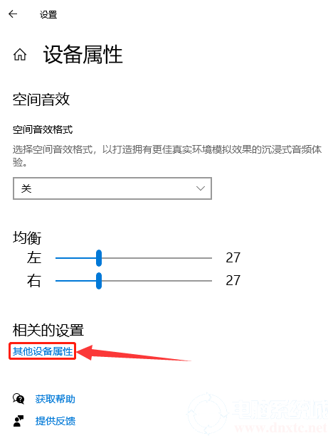 电脑耳麦出现电流声麦进行解决方法