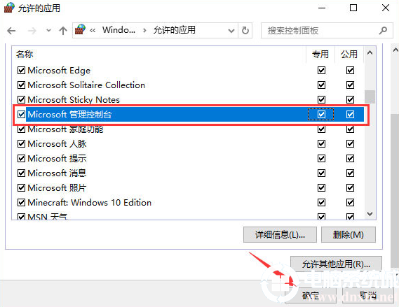 打开控制台时提示“管理员已阻止mmc.exe”解决方法