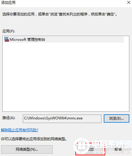 打开控制台时提示“管理员已阻止mmc.exe”解决方法