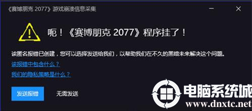 玩赛博朋克2077游戏崩了程序挂了解决方法