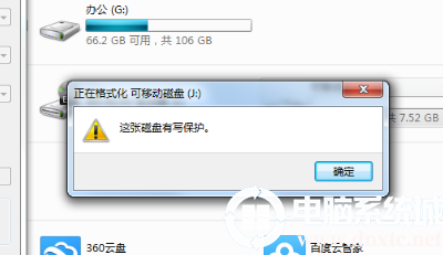 电脑磁盘被写保护解除解决方法
