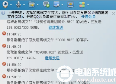 使用QQ时提示服务器拒绝了您发送离线文件解决方法