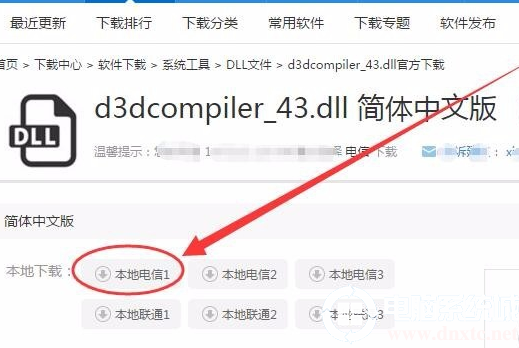 电脑d3dcompiler43.dll文件丢失怎么办