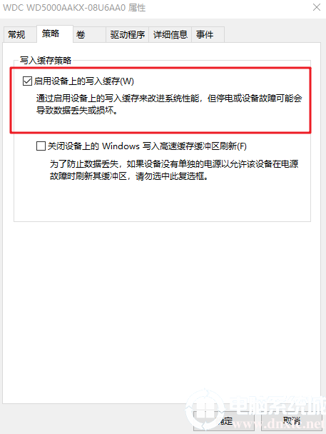 在电脑上设置硬盘写入缓存功能解决方法