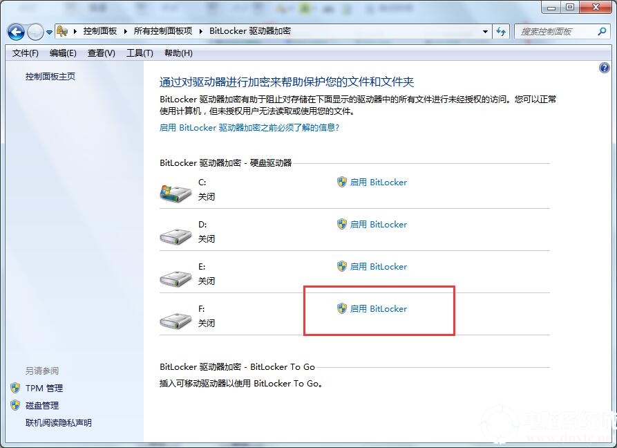 用电脑自带Bitlocker来为电脑磁盘加密解决方法