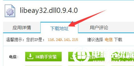 电脑提示无法找到libeay32.dll文件