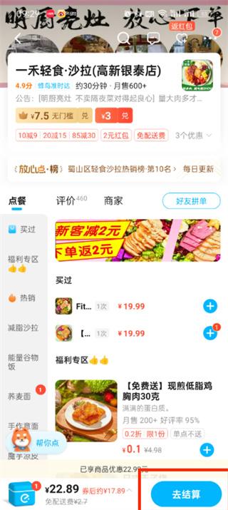 饿了么二次配送怎么点