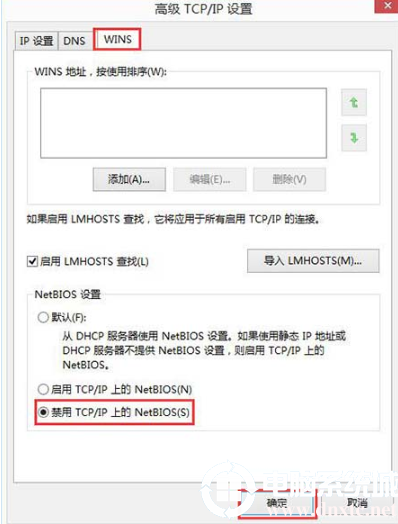 在电脑上禁用netbios的基本解决方法