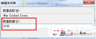 电脑开机后桌面图标显示慢的问题解决方法