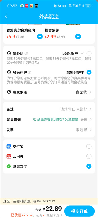 饿了么app可以微信支付吗