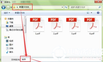 在电脑中将多个PDF的内容合并成一个PDF文件解决方法