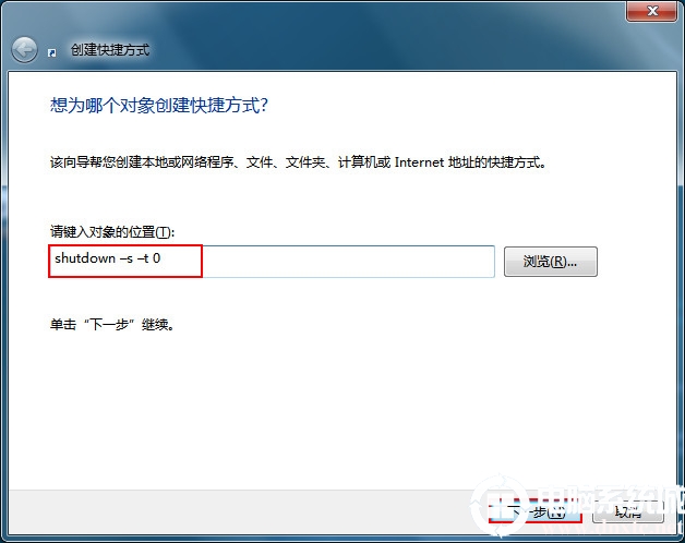 在桌面创建一个关机的快捷方式解决方法