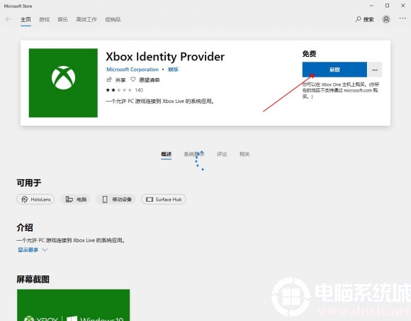 xbox控制台小帮手无法登陆0x406解决方法