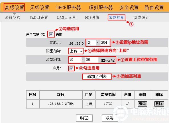 tenda路由器怎么设置网速最大化步骤