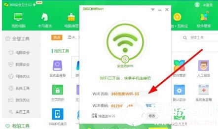 电脑360wifi如何开启解决方法