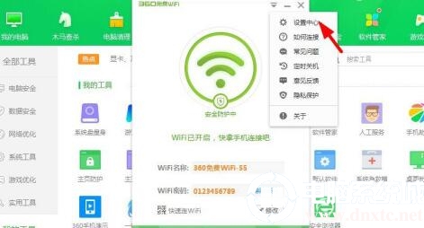 电脑360wifi如何开启解决方法