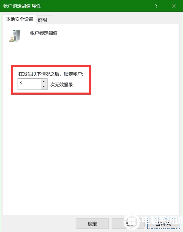 如何设置登录密码输入错误几次后锁定账户