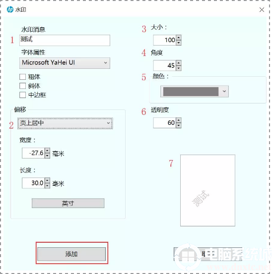 电脑在打印的时候设置水印解决方法