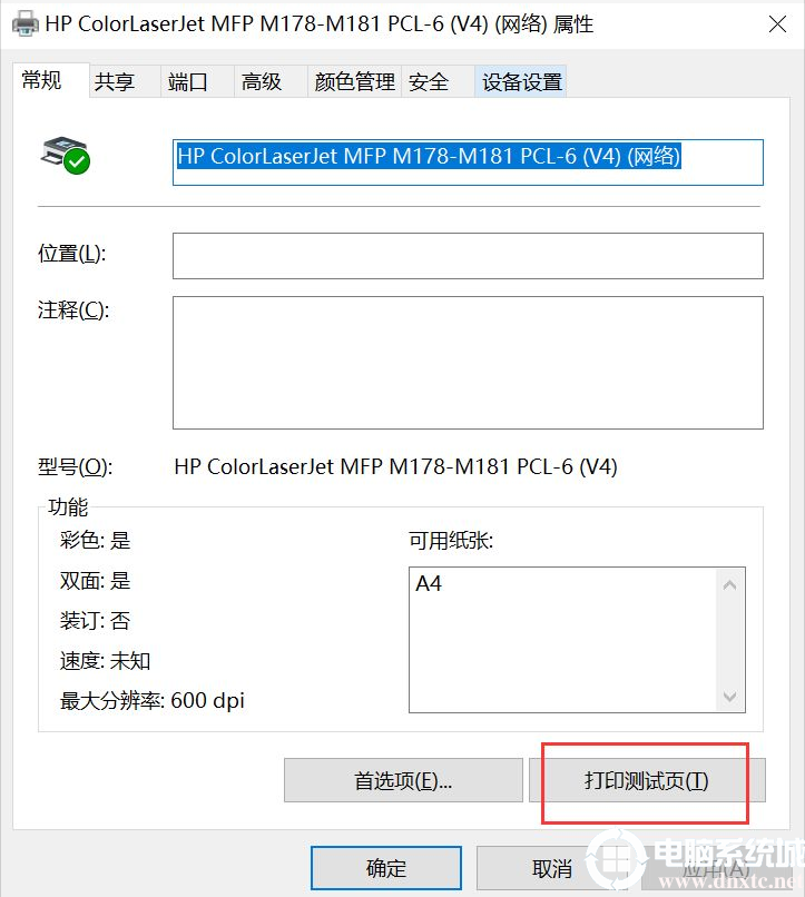 电脑在打印的时候设置水印解决方法