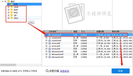 恢复手机照片