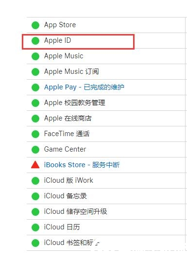 连接apple id服务器时出错解决方法