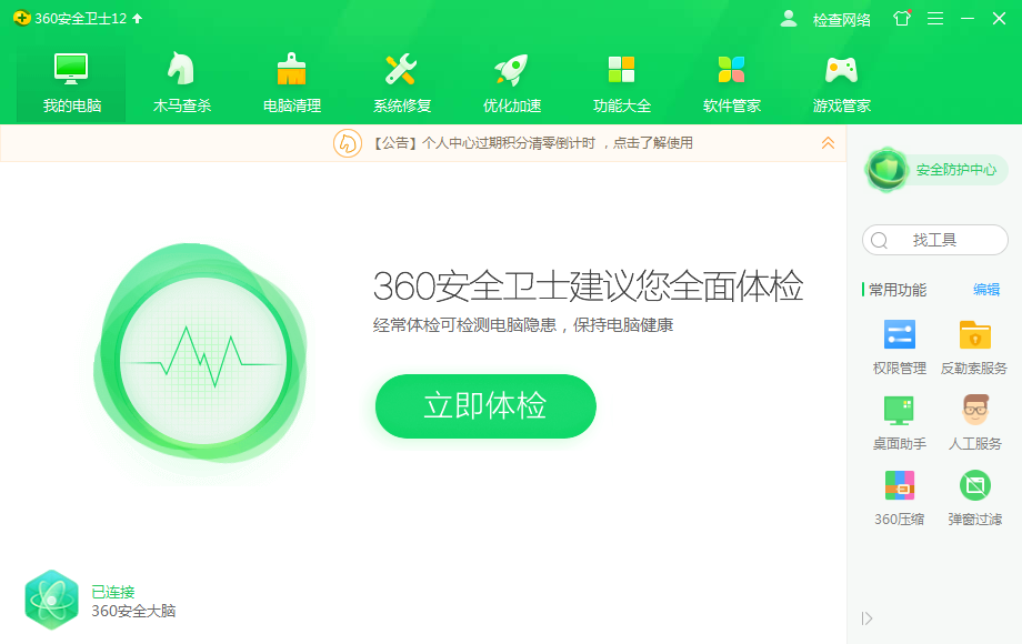 360安全卫士和360杀毒可以一起使用吗