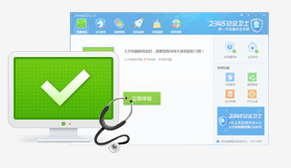 全面电脑体检