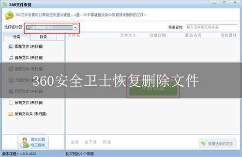 360安全卫士恢复删除的文件