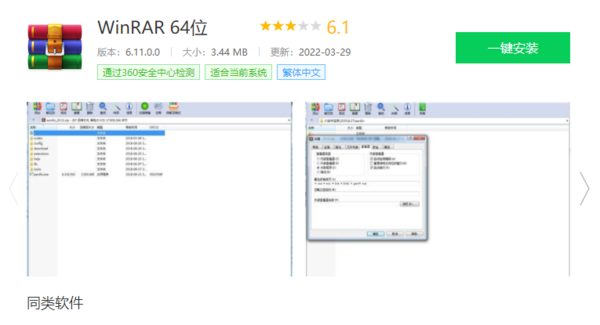 WinRAR